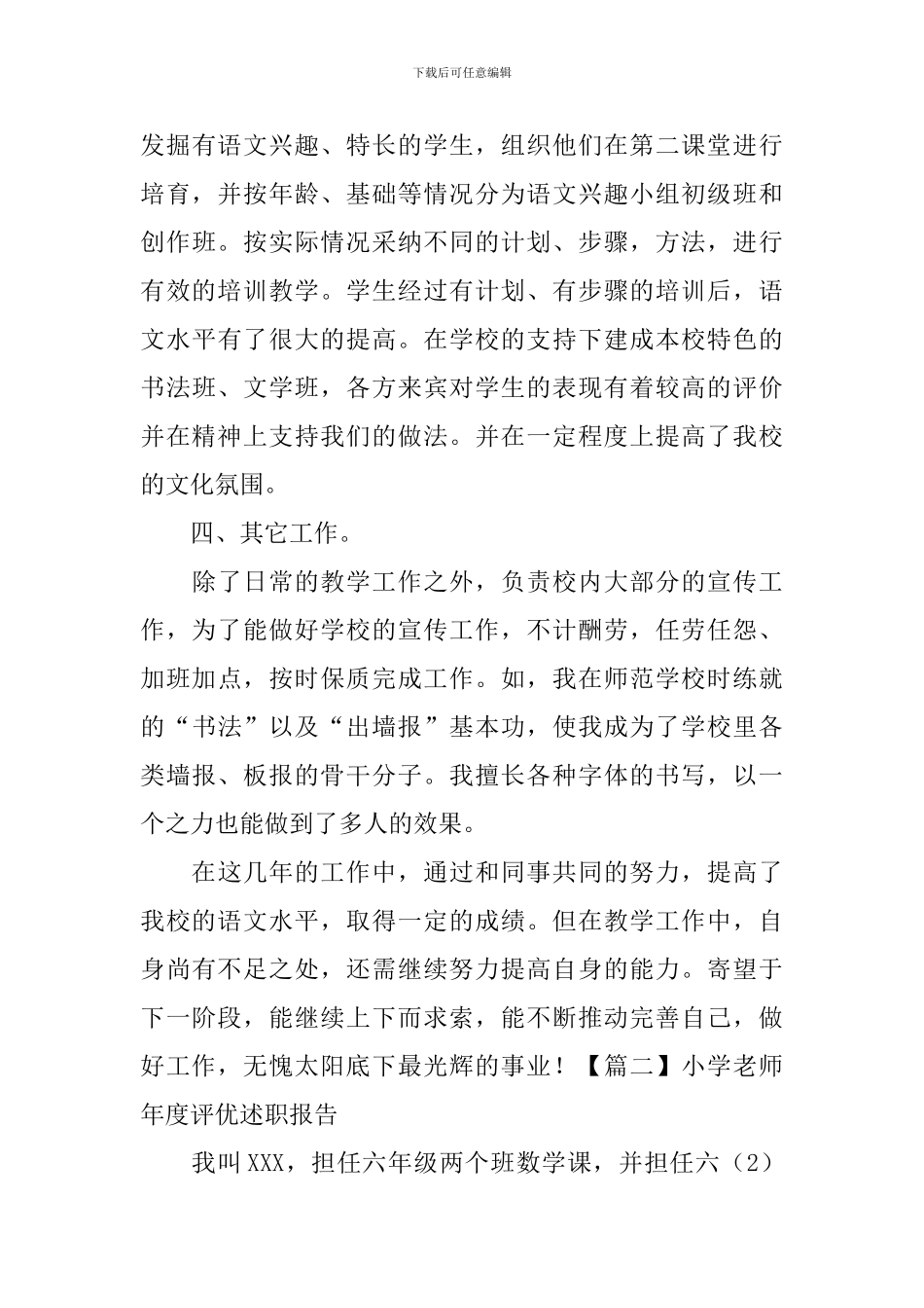 小学教师年度评优述职报告_第3页