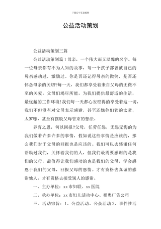 公益活动策划
