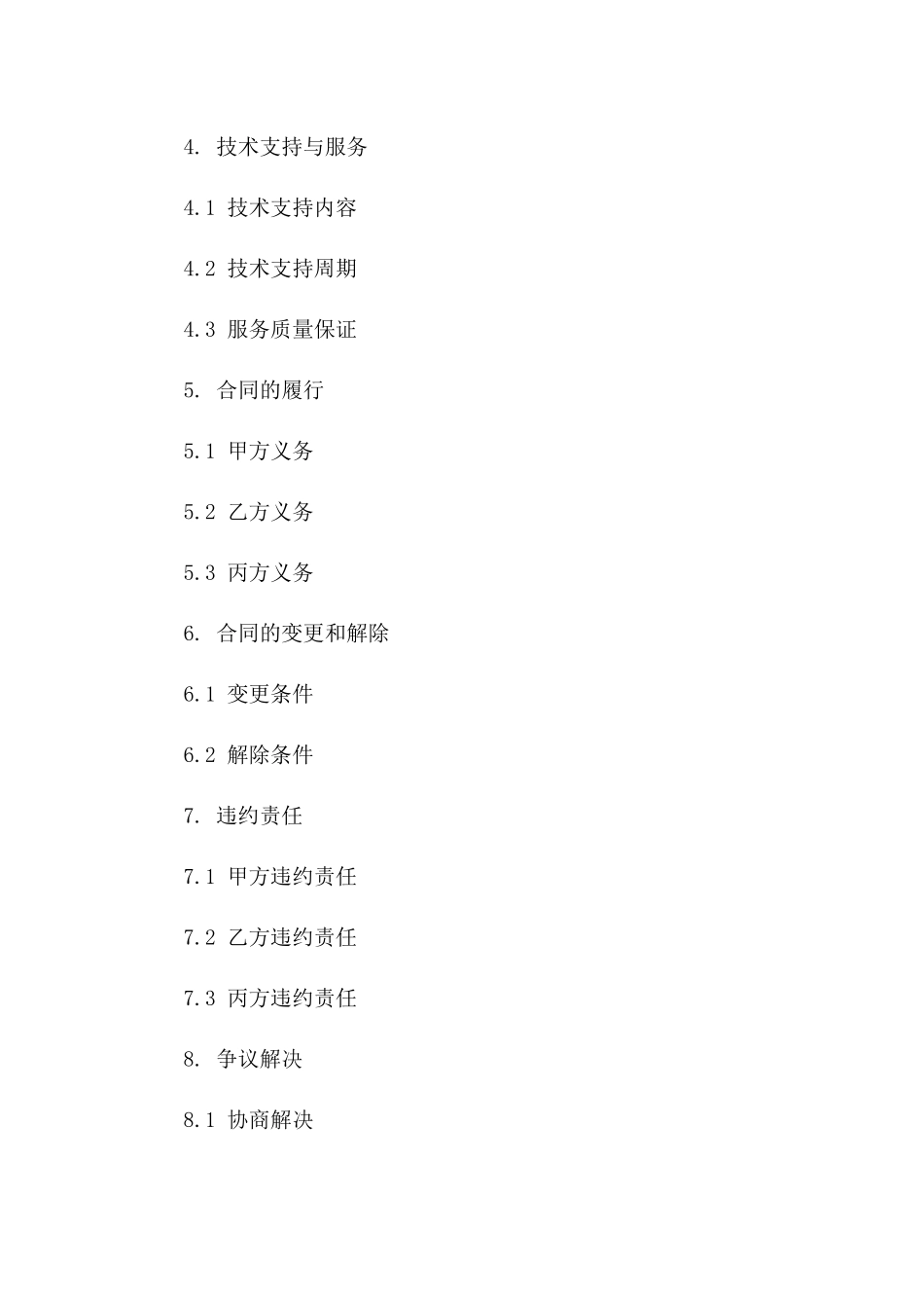 (2024版)5G网络覆盖建设与维护合同_第3页