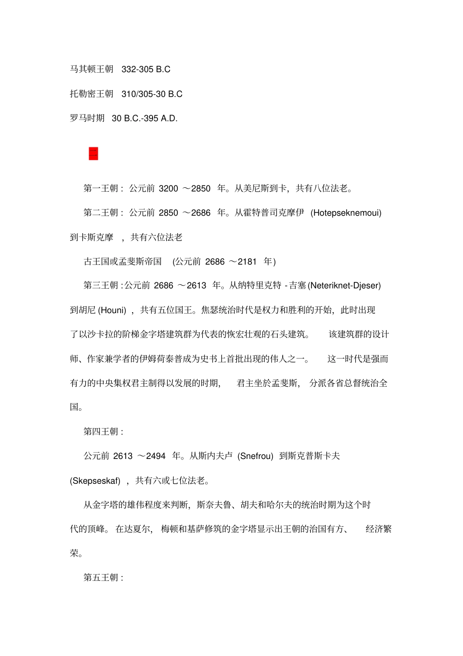 古埃及历史年表_第3页