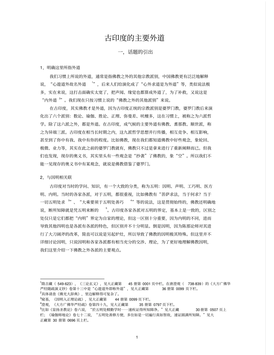 古印度的主要外道_第2页