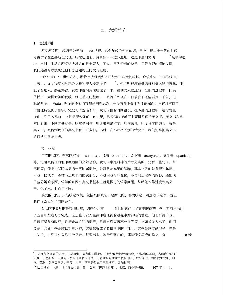 古印度的主要外道_第3页