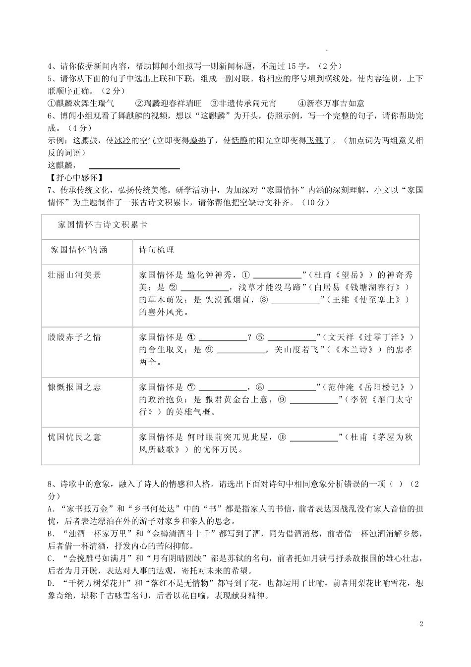 2024年3月深圳部分校九年级语文中考模拟试卷附答案解析 _第2页