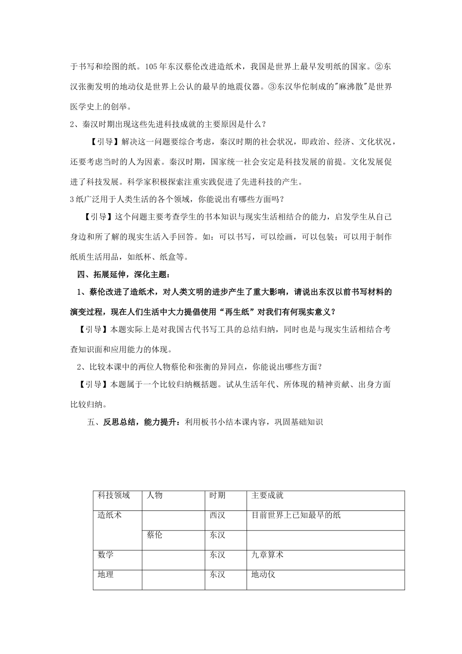 七年级历史上册《 秦汉文化（一）》 教案 人教新课标版_第3页