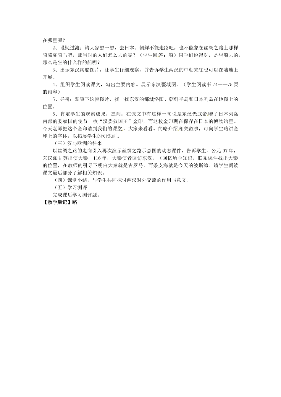 七年级历史上册 第13课 西汉时期的对外交流教案 川教版-川教版初中七年级上册历史教案_第2页