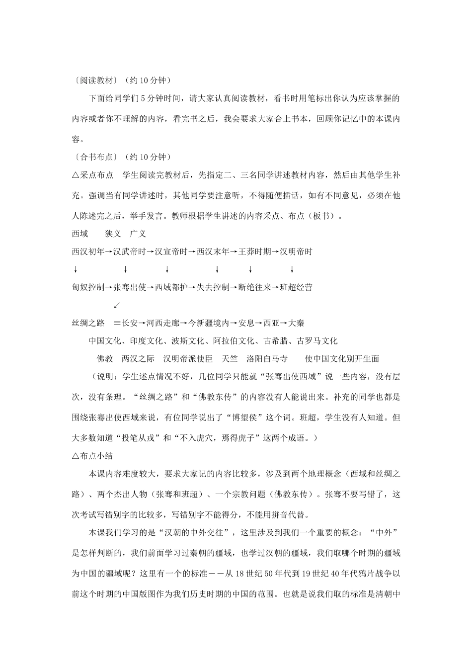 七年级历史上册 汉朝的中外交流教案 华东师大版_第3页