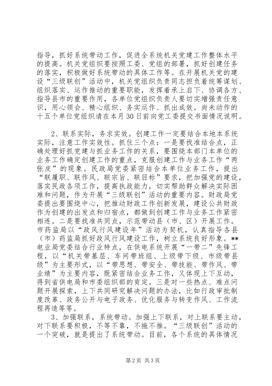 三级联创交流会讲话发言_第2页