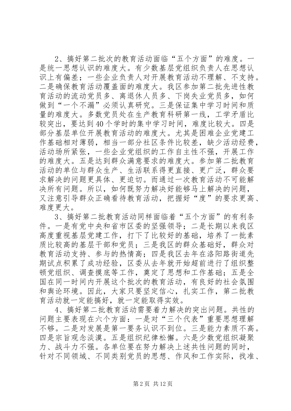 先进教育骨干培训讲话发言_第2页