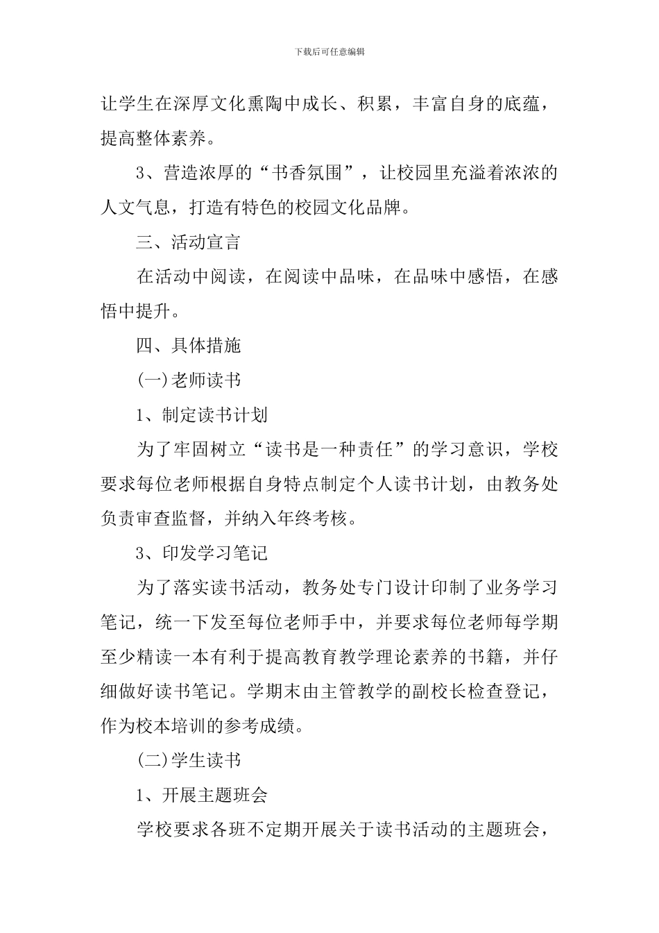 【热门】读书活动总结模板5篇_第2页