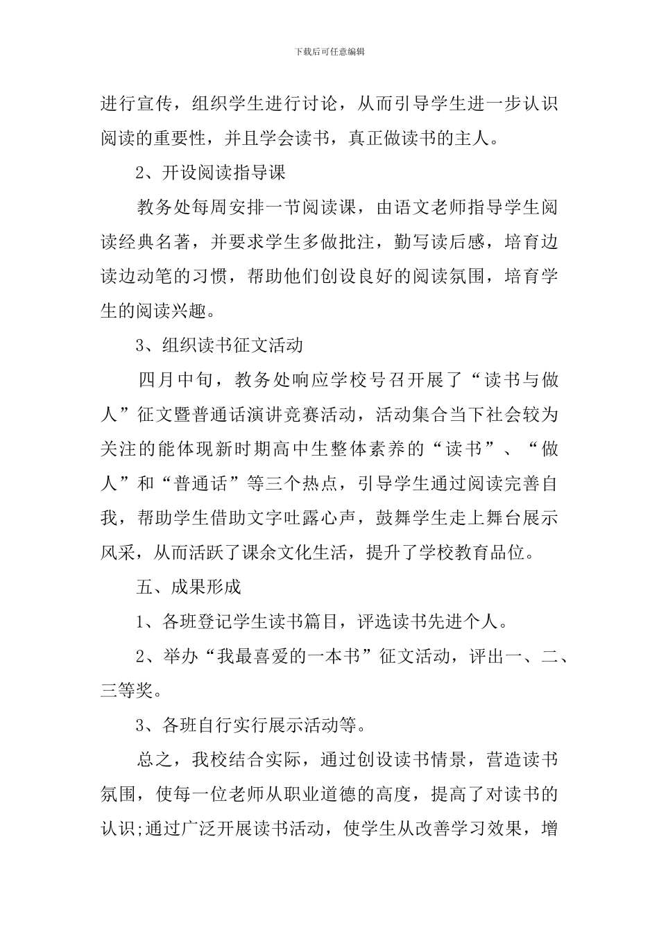 【热门】读书活动总结模板5篇_第3页