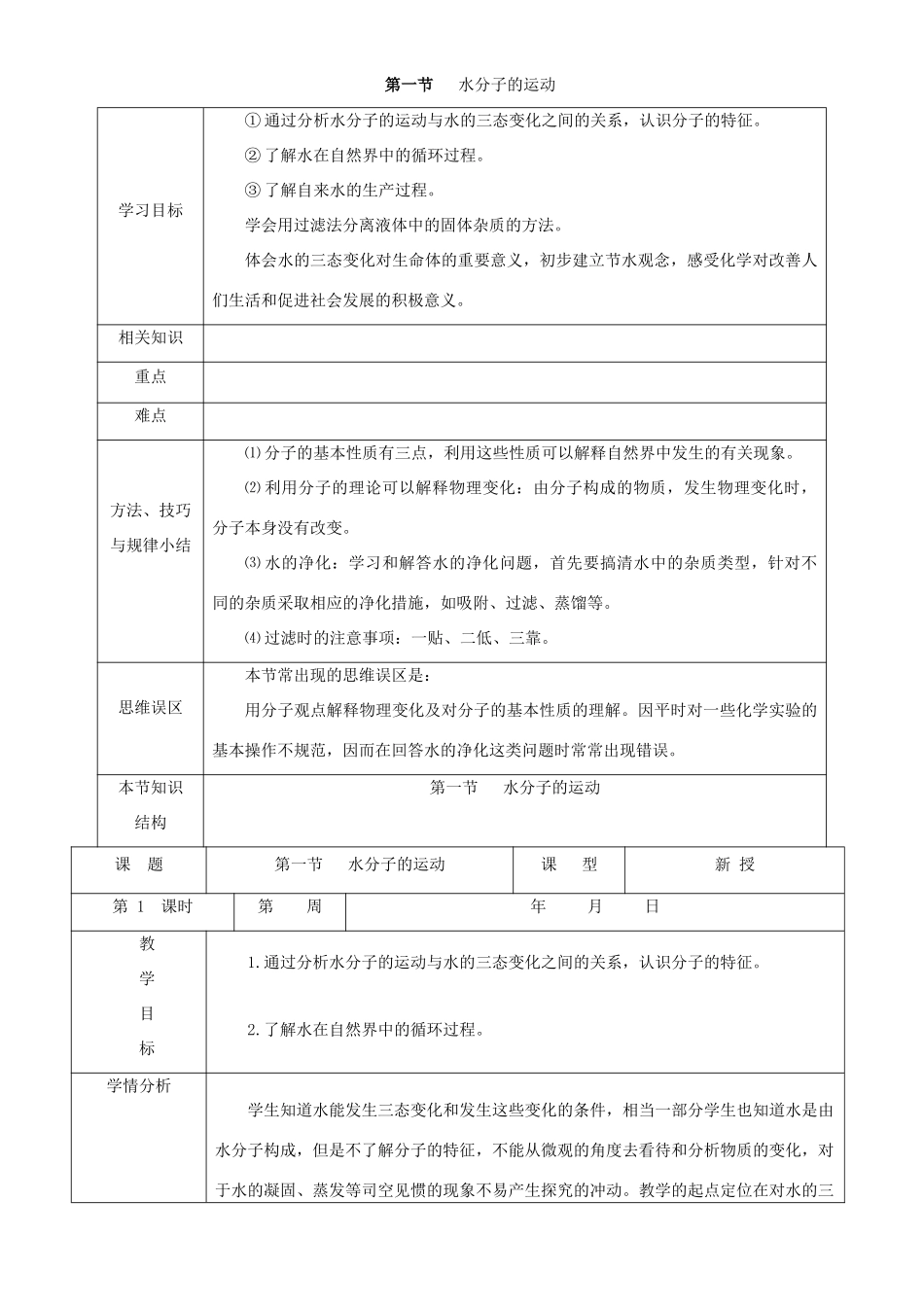 九年级化学上册 第2单元 水和溶液1 教案 鲁教版_第3页