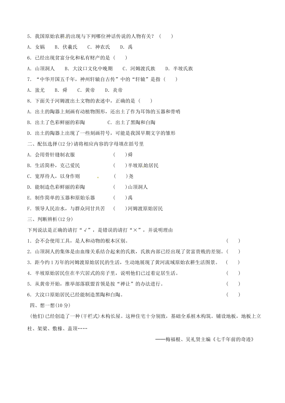 七年级历史上册 第3课 中华文明之祖教案 中华书局版_第3页