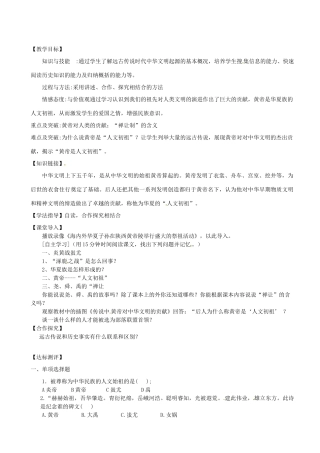 七年级历史上册 第3课 中华文明之祖教案 中华书局版