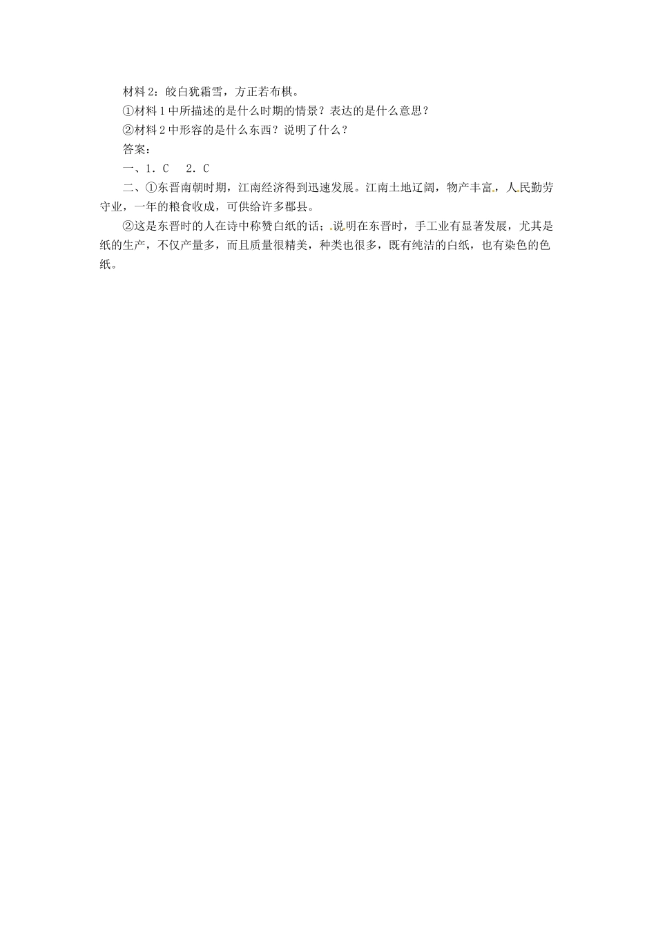 七年级历史上册 第21课《南方经济的发展》教案 北师大版_第3页