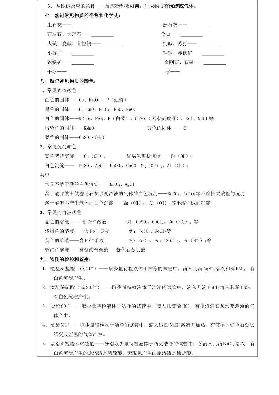 中考化学 酸碱盐的综合复习教案 浙教版_第3页