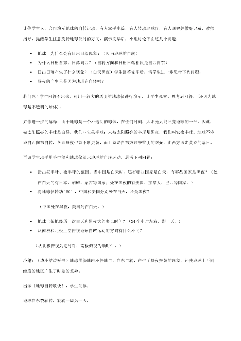 七年级地理上册 1.2《地球的运动》第1课时教案 中图版_第2页