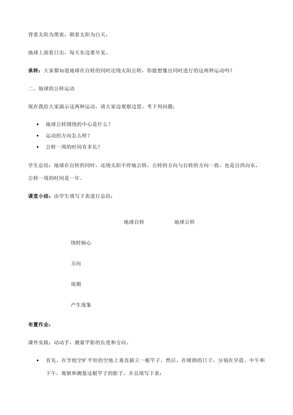 七年级地理上册 1.2《地球的运动》第1课时教案 中图版_第3页
