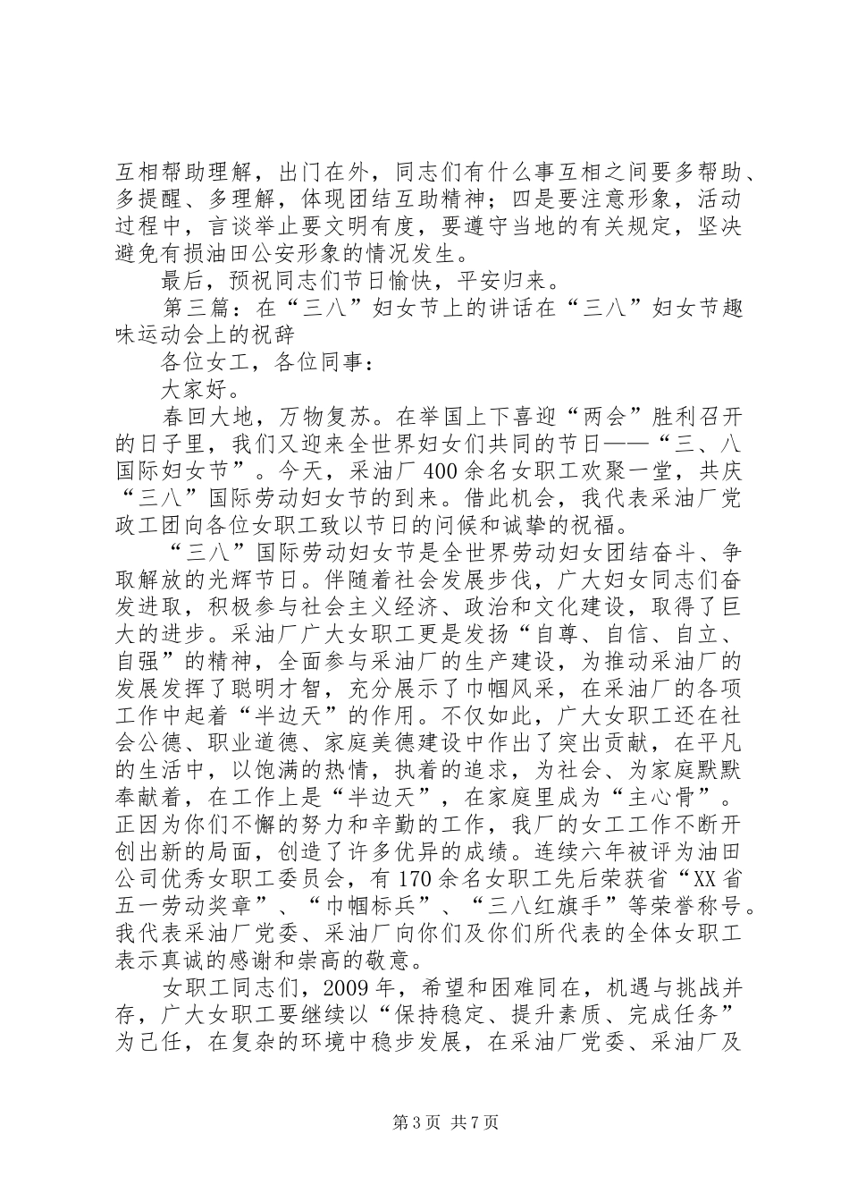在“三八”维权宣传活动上的讲话发言_第3页