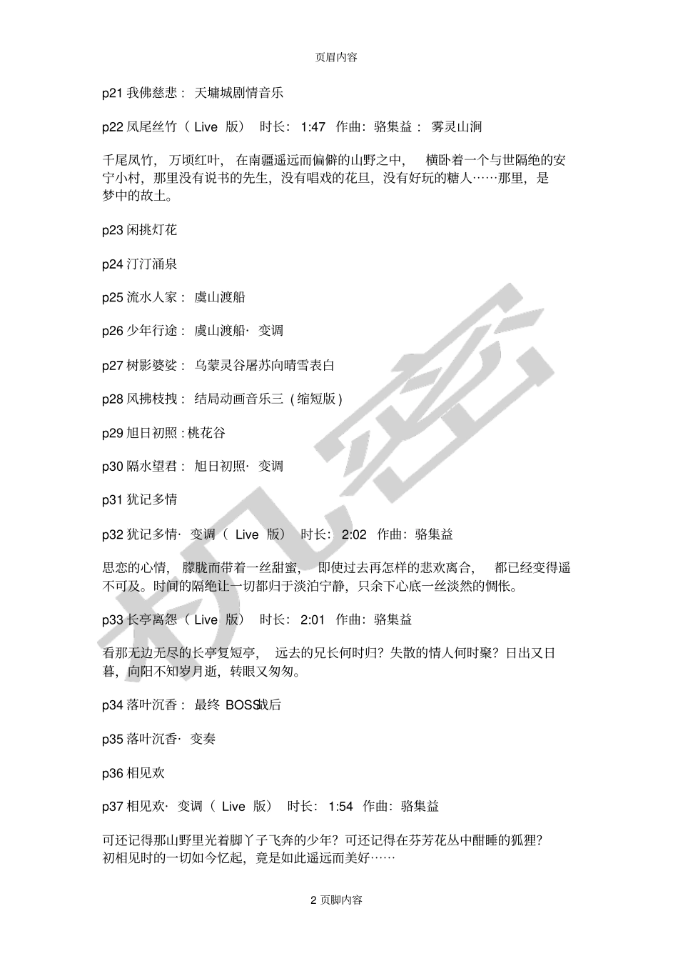 古剑奇谭105首音乐的名称_第2页