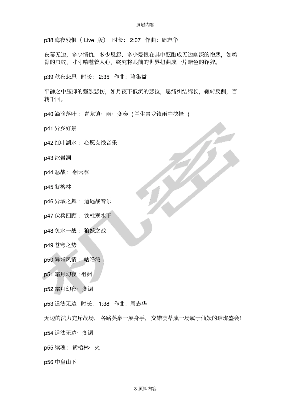 古剑奇谭105首音乐的名称_第3页