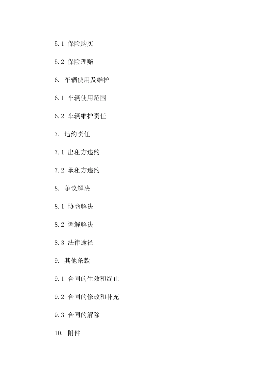 (2024版)5吨级洒水车租赁合同_第3页