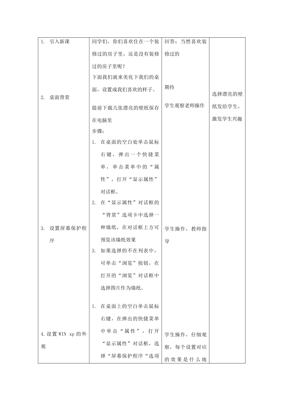 七年级信息技术上册 第八课时WIN xp桌面上的操作教案_第2页