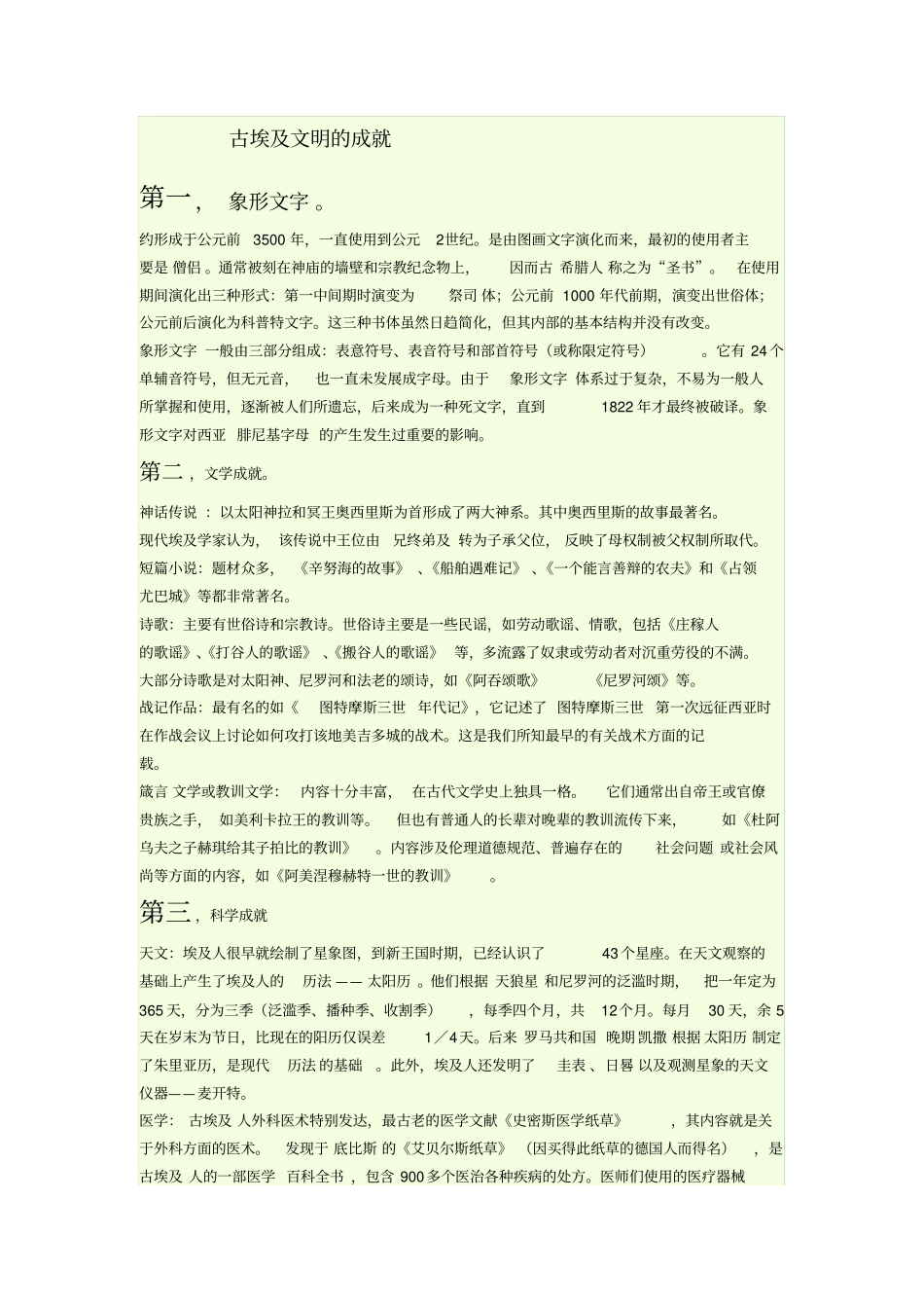 古埃及文明的成就_第1页