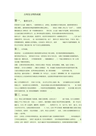 古埃及文明的成就