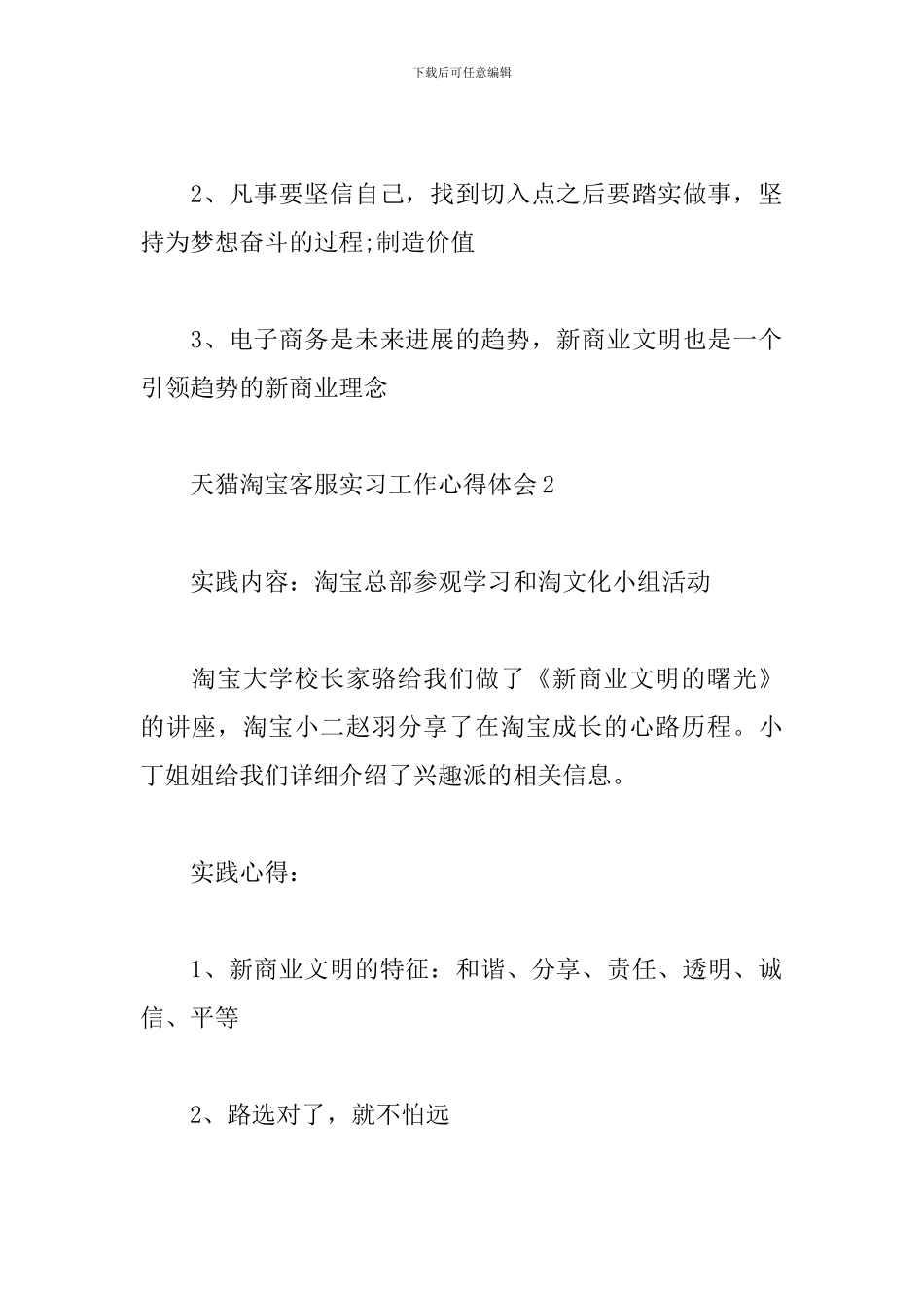 天猫淘宝客服实习工作心得体会-客服工作感想怎么写_第2页