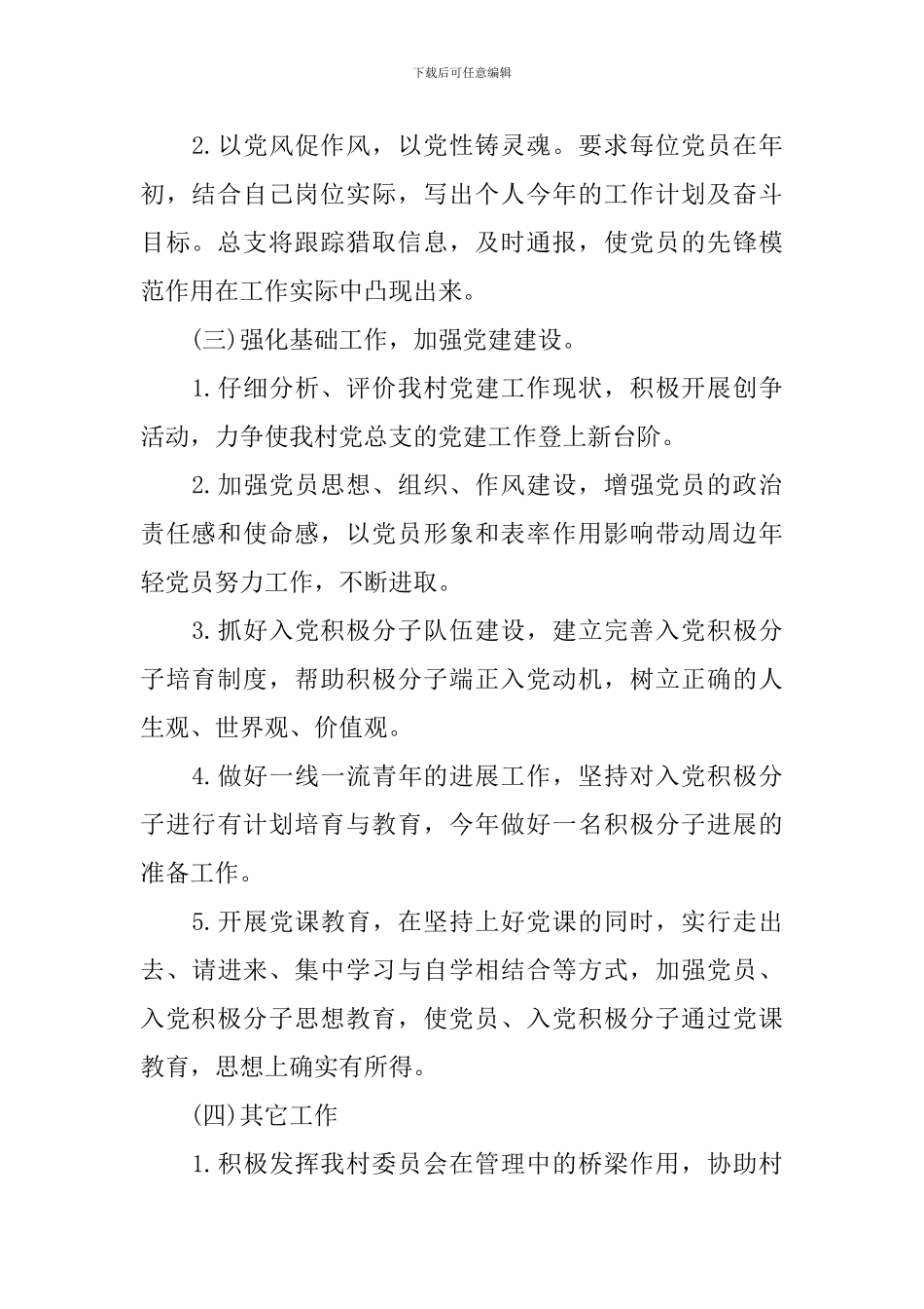 村党总支2024年度工作计划_第2页