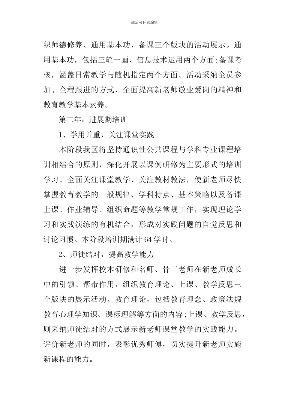 小学2024-2024学年度新教师培训方案_第3页