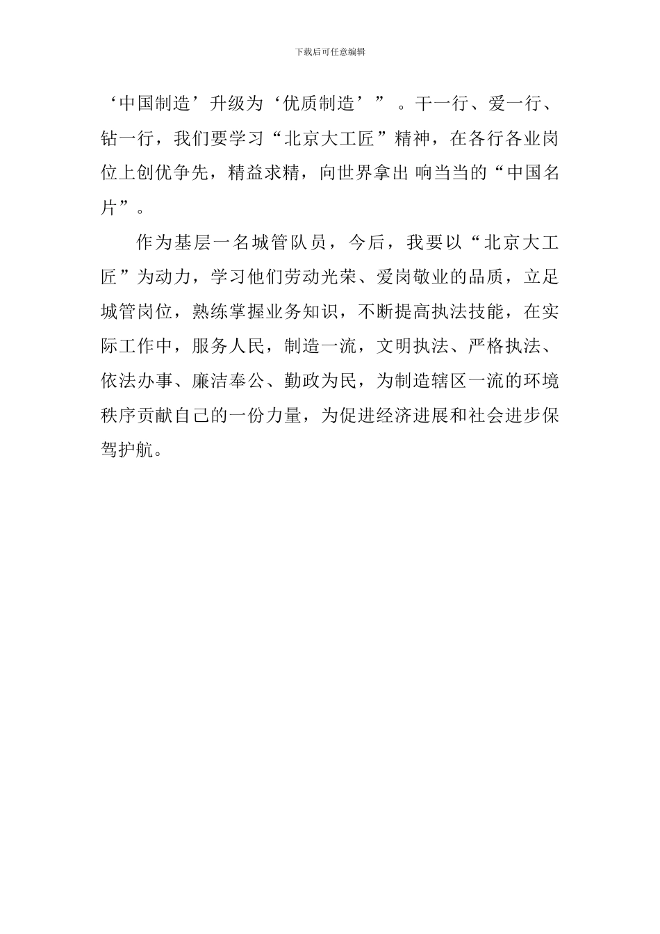 “北京大工匠”观后感_第2页