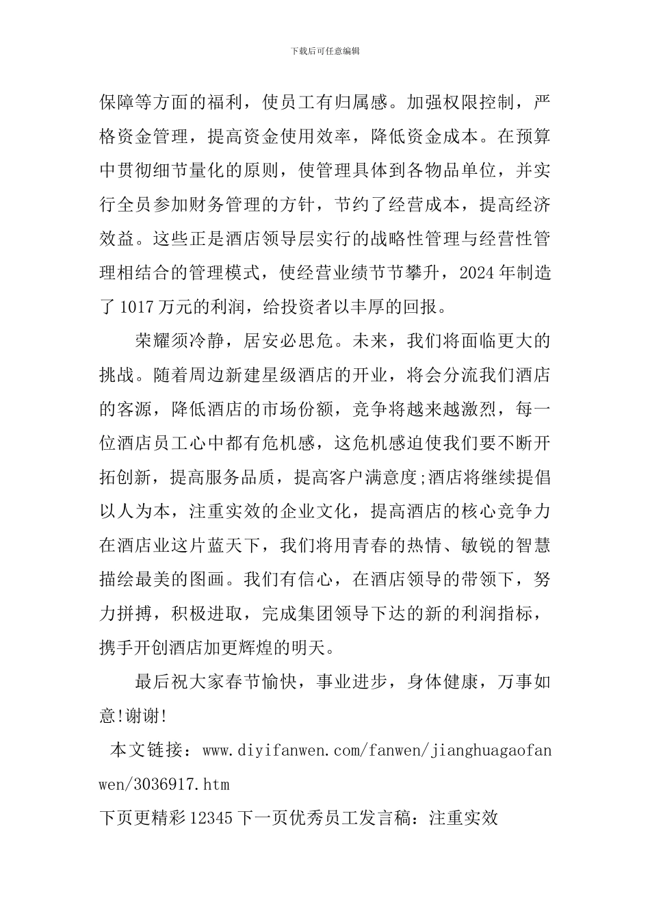 优秀员工发言稿：注重实效_第2页