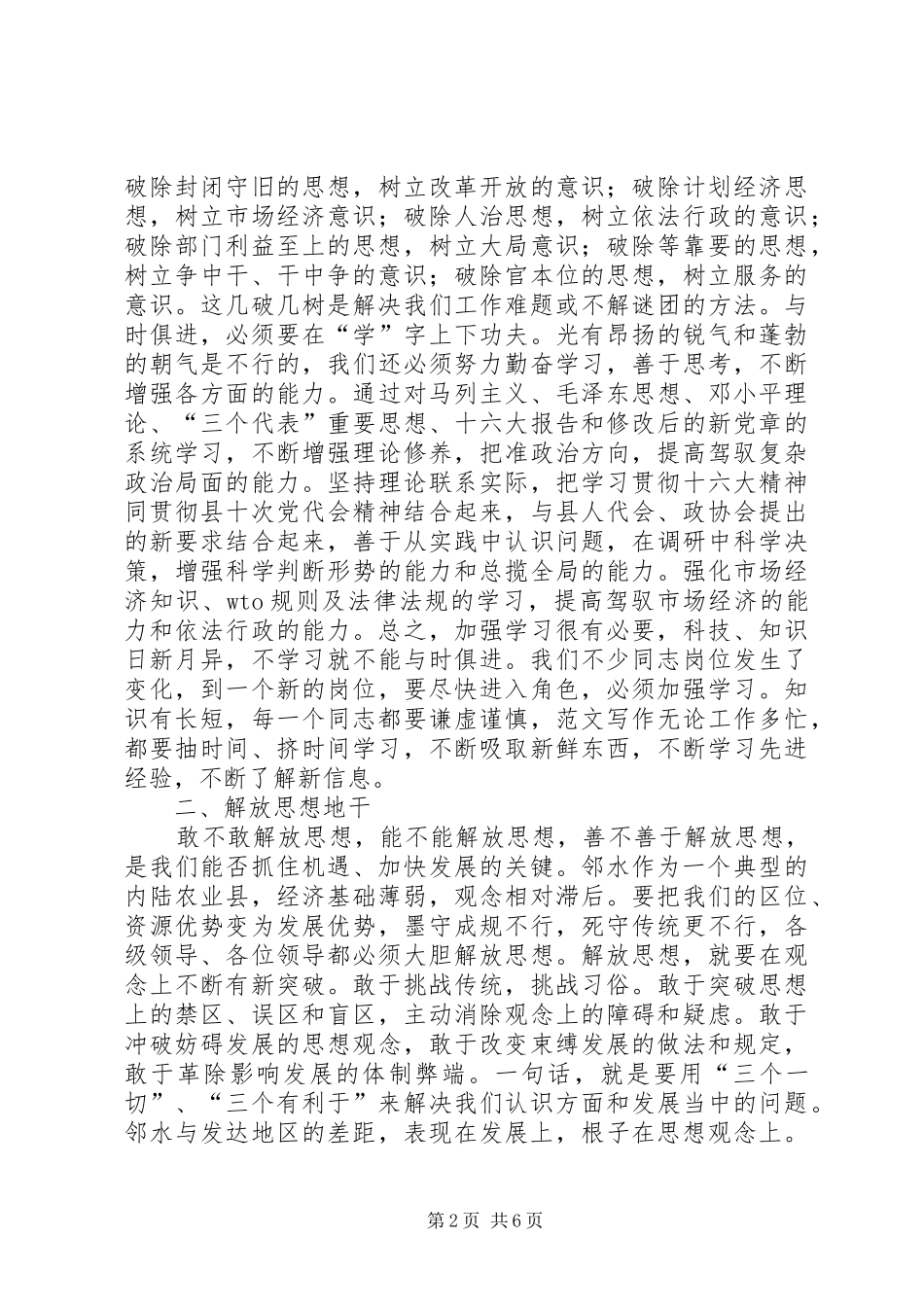 在全县四套班子成员全体领导干部会议上的讲话发言_第2页