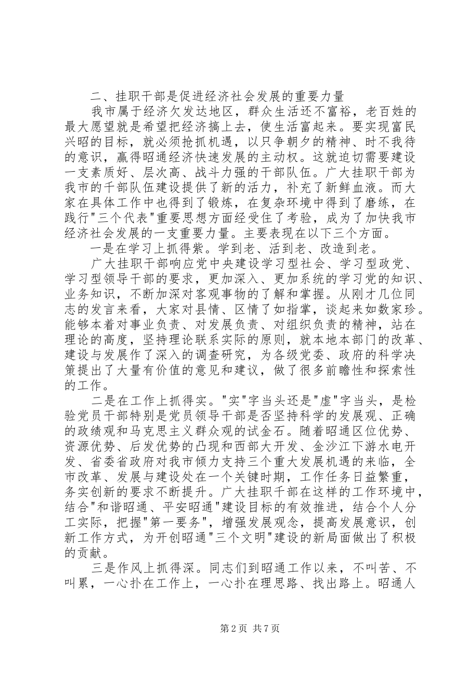 在全市挂职干部座谈会上的讲话发言_第2页