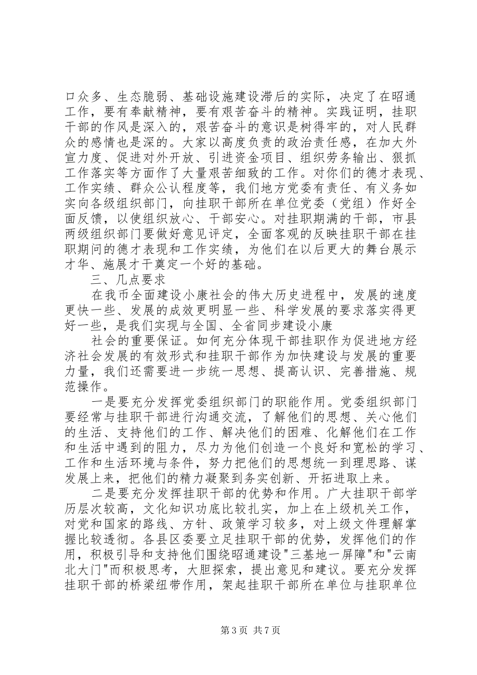 在全市挂职干部座谈会上的讲话发言_第3页