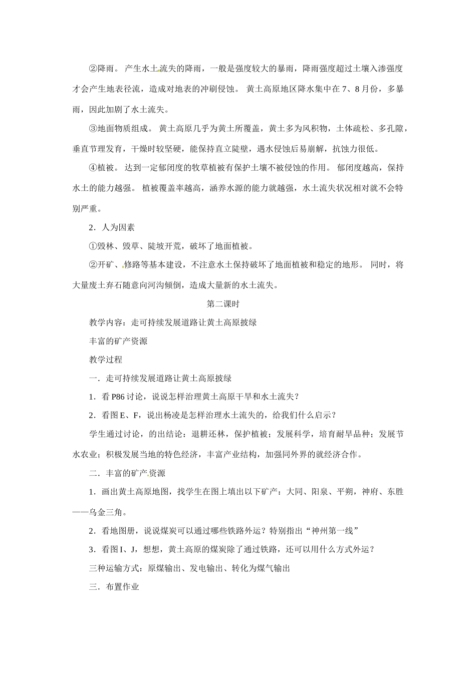 七年级地理下册第六章_64黄土高原教案中图版_第3页