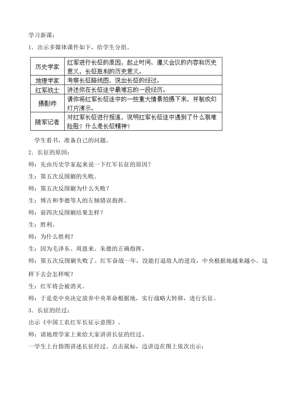 七年级历史红军不怕远征难(3)鲁教版_第2页