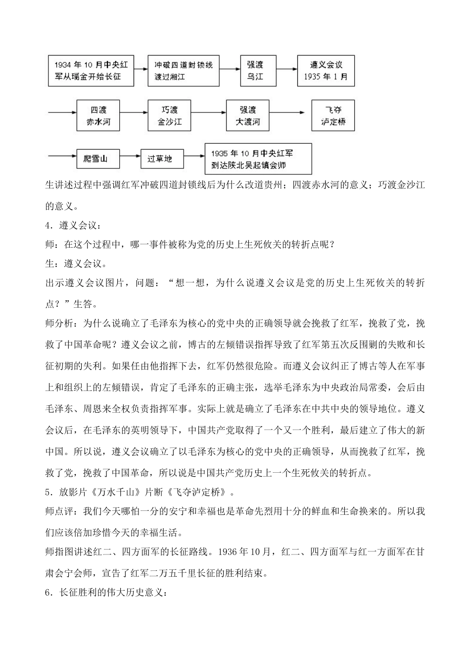 七年级历史红军不怕远征难(3)鲁教版_第3页