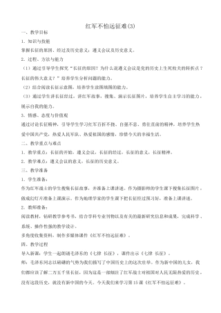 七年级历史红军不怕远征难(3)鲁教版