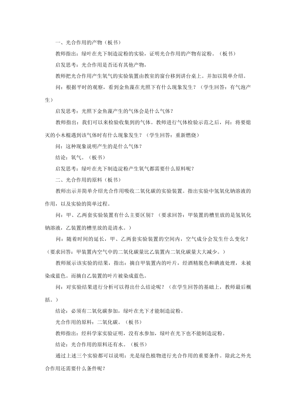 七年级生物《有机物的制造—光合作用》教案_第2页