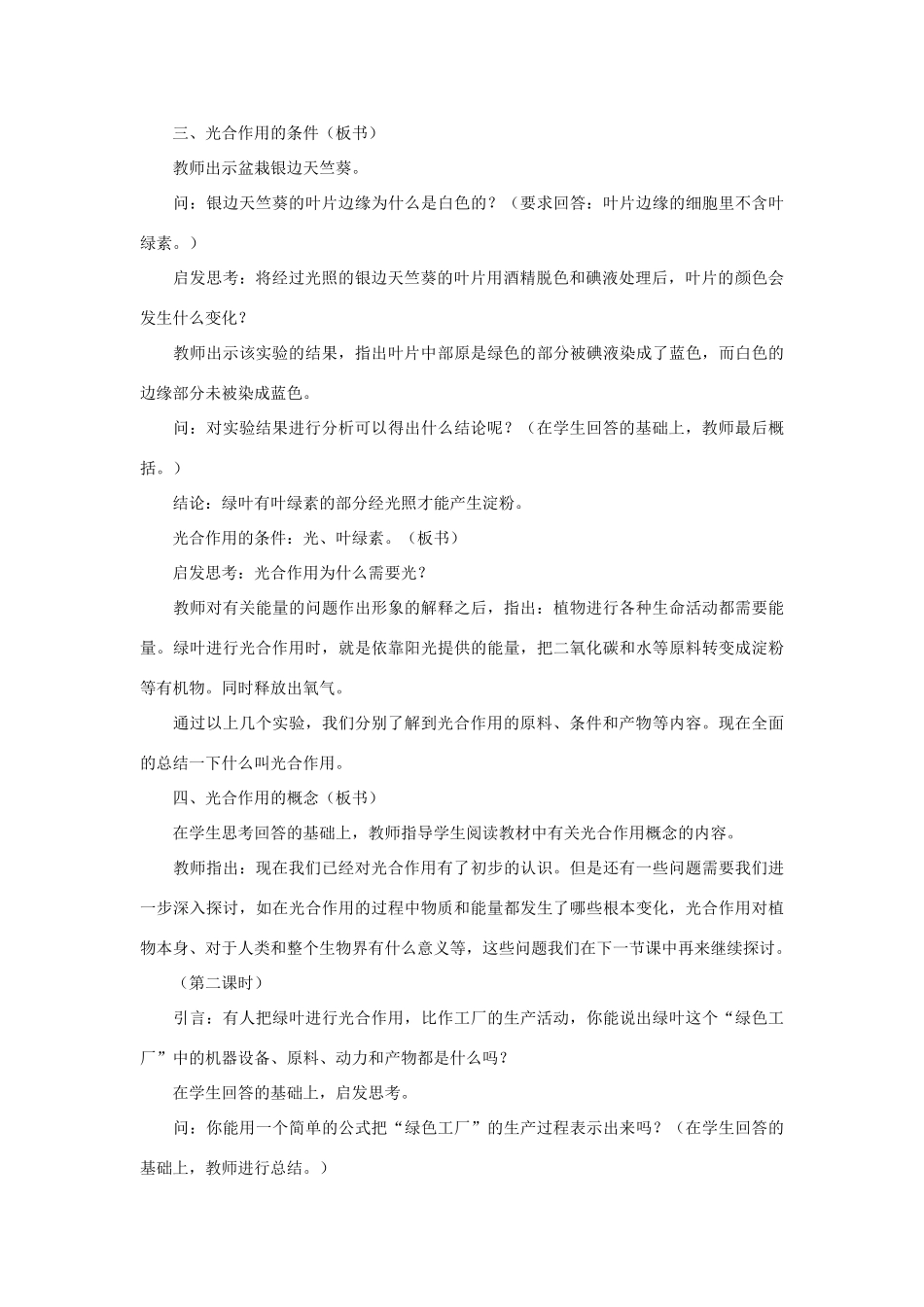 七年级生物《有机物的制造—光合作用》教案_第3页