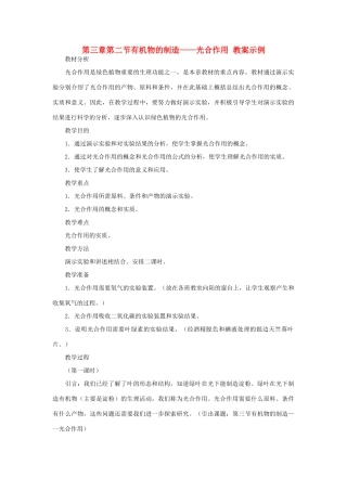 七年级生物《有机物的制造—光合作用》教案