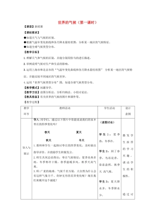 七年级地理上册 4.4世界的气候（第1课时）教案 （新版）商务星球版-（新版）商务星球版初中七年级上册地理教案