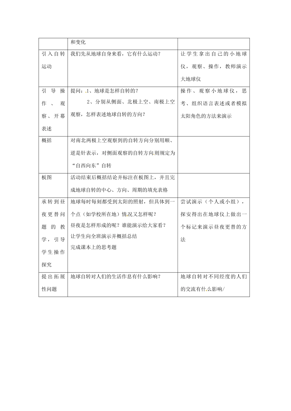 七年级地理上册 地球的运动料说课稿 粤教版_第3页