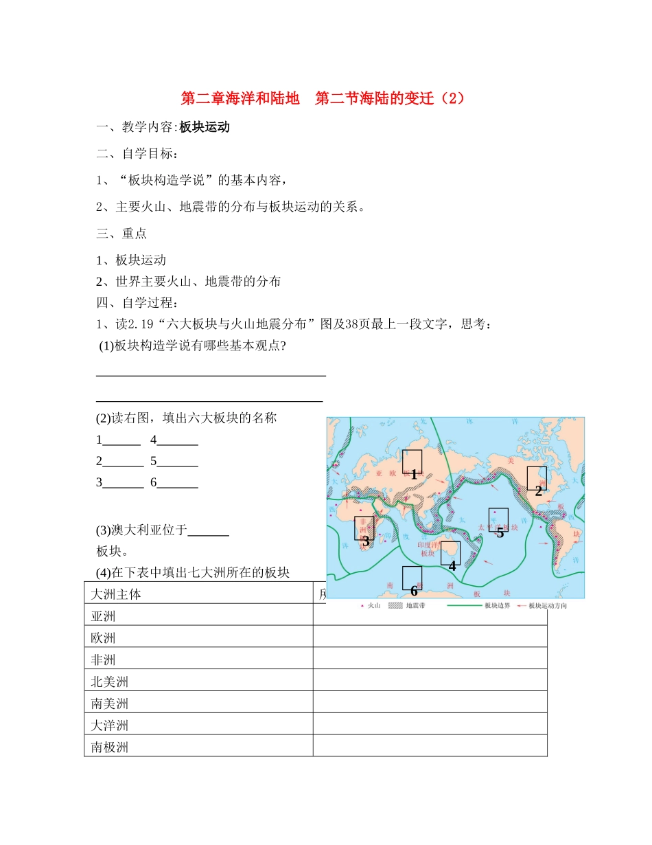 七年级地理上册海陆的变迁（2）板块运动人教新课标_第1页