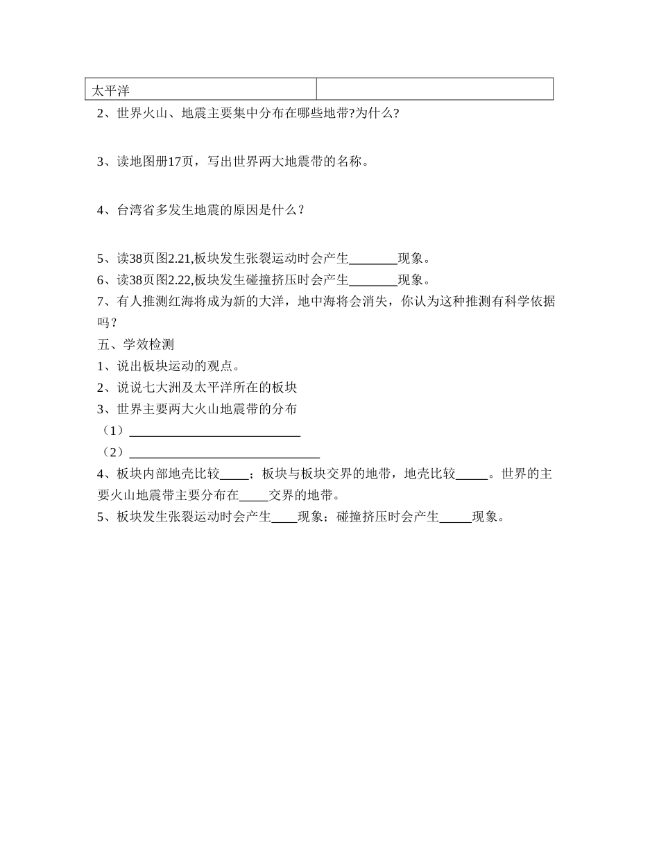 七年级地理上册海陆的变迁（2）板块运动人教新课标_第2页