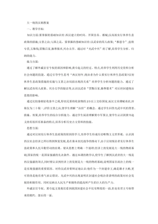 七年级历史大一统的汉朝教案