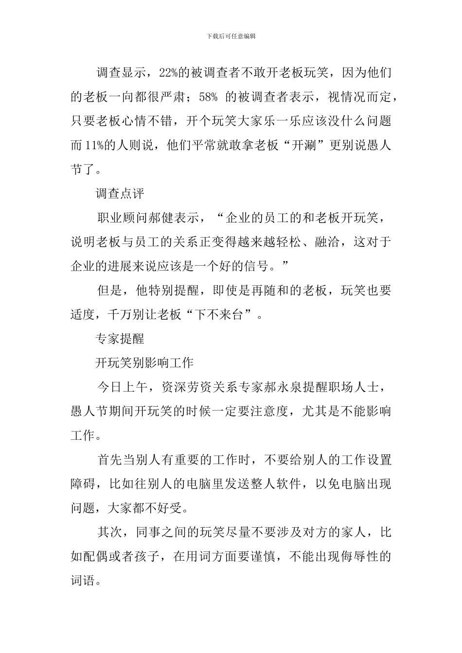 愚人节调查报告_第2页