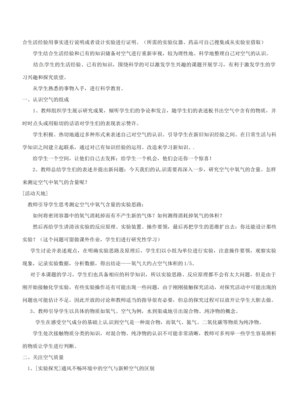 九年级化学 第三单元我们周围的空气 空气的成分教案鲁教版_第2页